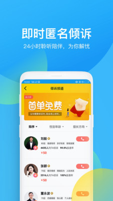 心理咨询软件下载_心理咨询app下载4.0.92最新版下载 运行截图2