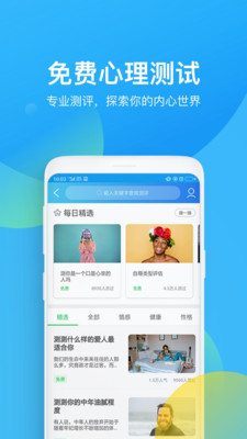 心理咨询软件下载_心理咨询app下载4.0.92最新版下载 运行截图3