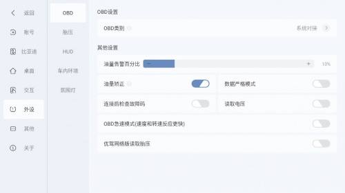 嘟嘟桌面PRO比亚迪专享版app下载_嘟嘟桌面PRO比亚迪专享版下载1.012014安卓版下载 运行截图4