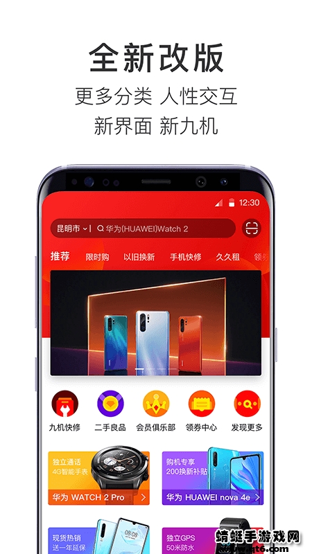 九机网官方app下载_九机网app下载5.5.5最新版下载 运行截图2