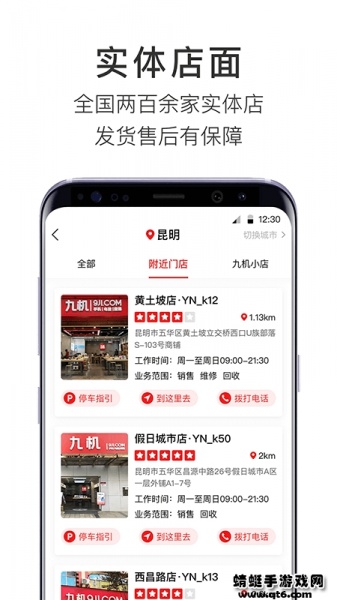 九机网官方app下载_九机网app下载5.5.5最新版下载 运行截图1