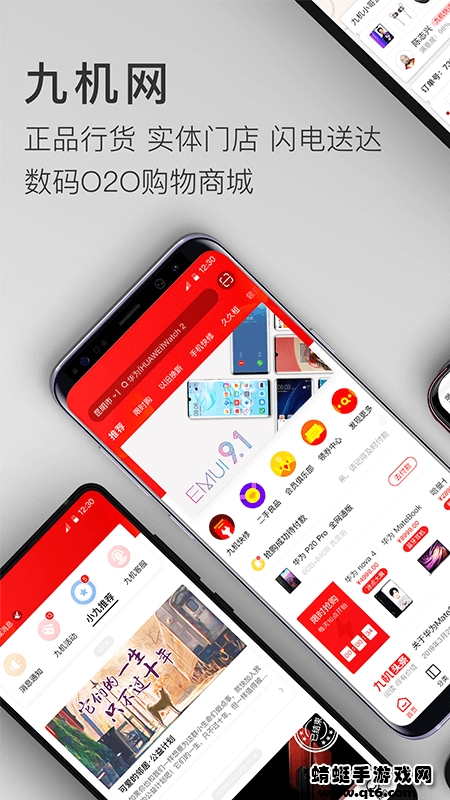 九机网app