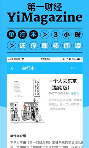 第一财经杂志电子版下载_第一财经杂志app下载 v4.2.2安卓官方版 运行截图1