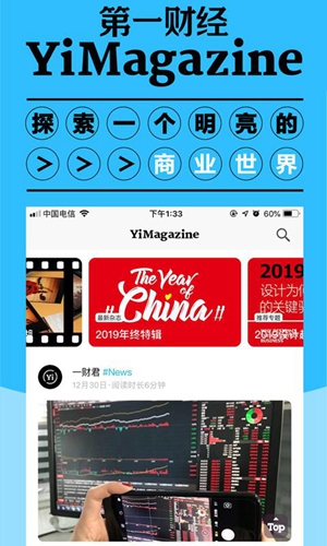 第一财经杂志电子版下载_第一财经杂志app下载 v4.2.2安卓官方版 运行截图3