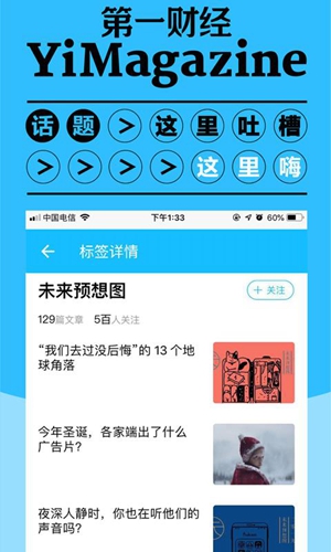 第一财经杂志电子版下载_第一财经杂志app下载 v4.2.2安卓官方版 运行截图2