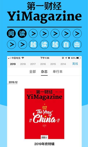 第一财经杂志电子版下载_第一财经杂志app下载 v4.2.2安卓官方版 运行截图4