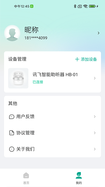 讯飞听力健康软件下载_讯飞听力健康app下载 v2.0.9官方版 运行截图2