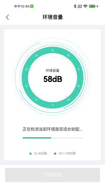 讯飞听力健康软件下载_讯飞听力健康app下载 v2.0.9官方版 运行截图3