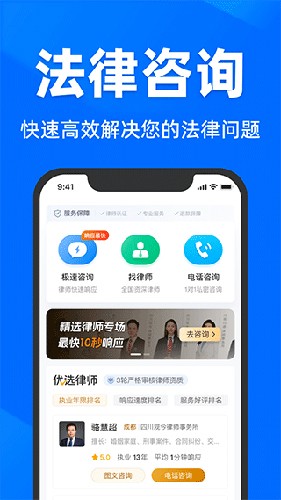 法临网咨询app最新版下载_法临网咨询官方版下载 v2.5.8.2安卓手机版 运行截图1