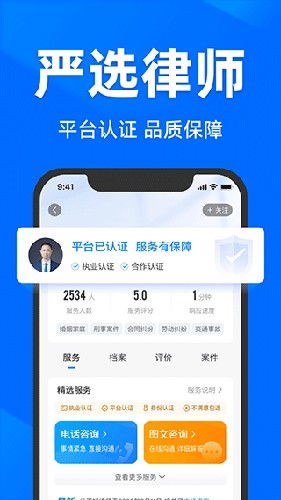 法临网咨询app最新版下载_法临网咨询官方版下载 v2.5.8.2安卓手机版 运行截图3