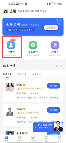 法临网咨询app咨询教程2