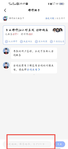 法临网咨询app咨询教程3