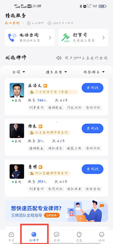 法临网咨询app咨询教程4