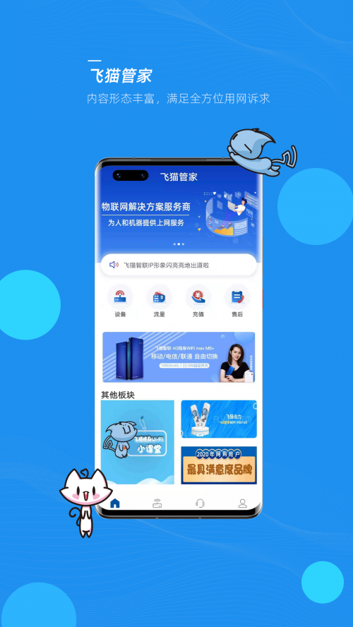 飞猫管家app最新版_飞猫管家APP下载2.2.7安卓版下载 运行截图4