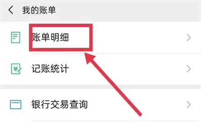 微信支付看账单统计方法步骤_微信支付怎么看账单统计[多图]