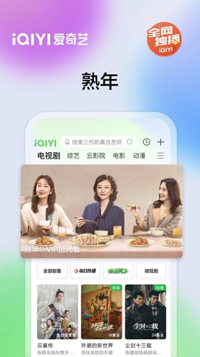 手机爱奇艺官方版下载_爱奇艺APP下载 v15.12.6安卓免费版 运行截图3