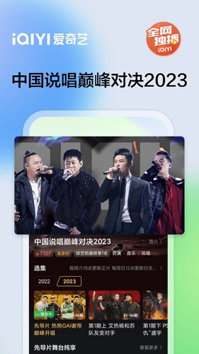 手机爱奇艺官方版下载_爱奇艺APP下载 v15.12.6安卓免费版 运行截图2