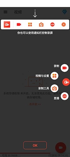 AZScreenRecorder官方下载_AZScreenRecorder最新版下载 v6.4.3中文版 运行截图1