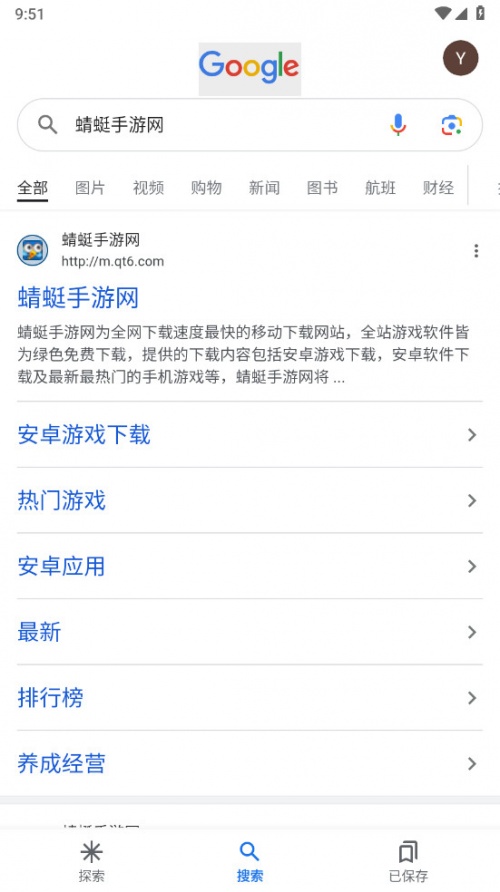 谷歌app官方下载安卓版_谷歌搜索引擎手机版(Google)下载15.52.37.ve.arm64最新版下载 运行截图2