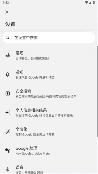 谷歌app官方下载安卓版_谷歌搜索引擎手机版(Google)下载15.52.37.ve.arm64最新版下载 运行截图4