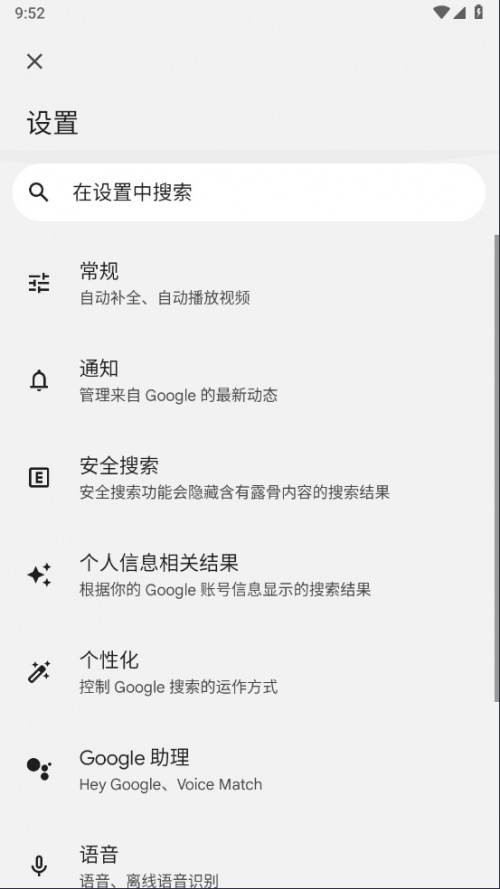 谷歌app官方下载安卓版_谷歌搜索引擎手机版(Google)下载15.52.37.ve.arm64最新版下载 运行截图4