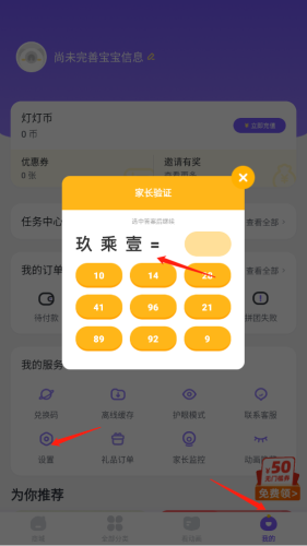 小灯塔app怎么退出登录