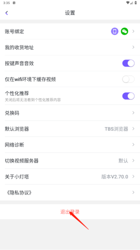 小灯塔app怎么退出登录2