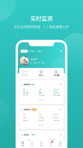 Catlink app软件截图