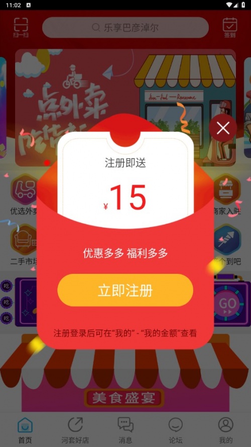 乐享巴彦淖尔app下载_乐享巴彦淖尔下载13.2.6安卓版下载 运行截图2