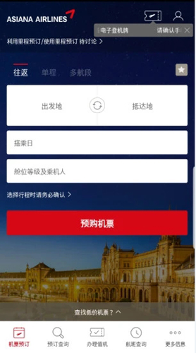 韩亚航空官方下载_韩亚航空手机app下载 v8.0.109（Asiana Airlines） 运行截图1