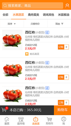 淘大集手机版下载_淘大集app下载 v5.1.1安卓版 运行截图2