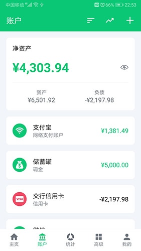 薄荷记账官方版下载_薄荷记账app下载 v11.0.6安卓版 运行截图1