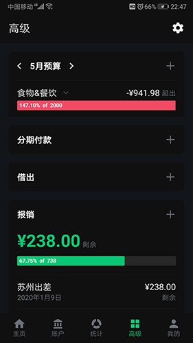 薄荷记账官方版下载_薄荷记账app下载 v11.0.6安卓版 运行截图5