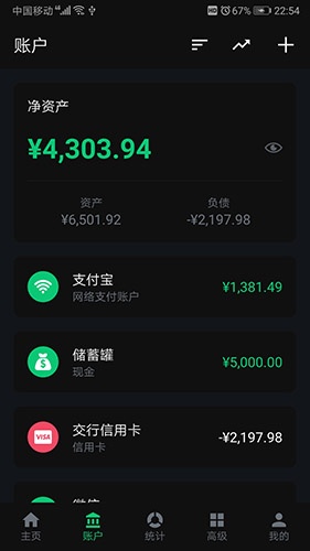 薄荷记账官方版下载_薄荷记账app下载 v11.0.6安卓版 运行截图4