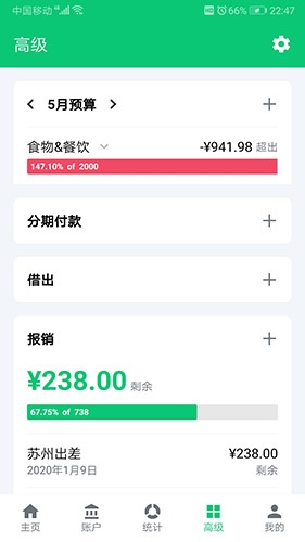 薄荷记账官方版下载_薄荷记账app下载 v11.0.6安卓版 运行截图2