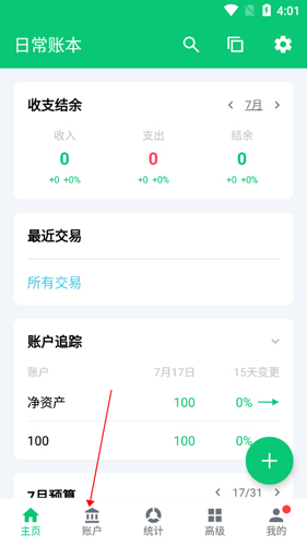 薄荷记账app3