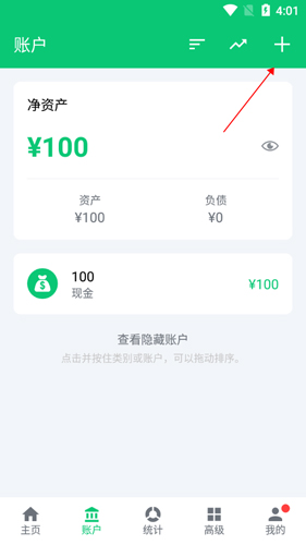 薄荷记账app7