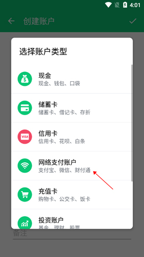 薄荷记账app4