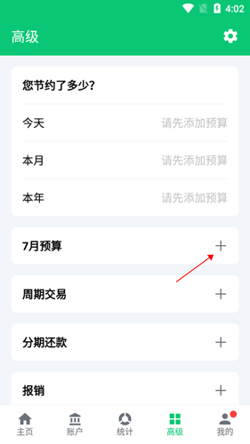 薄荷记账app8