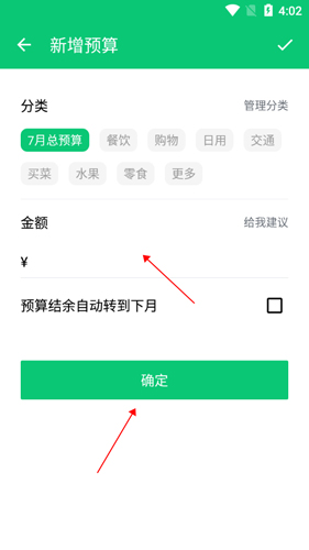 薄荷记账app9