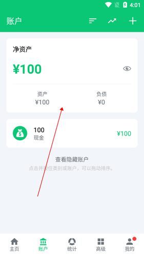 薄荷记账app6