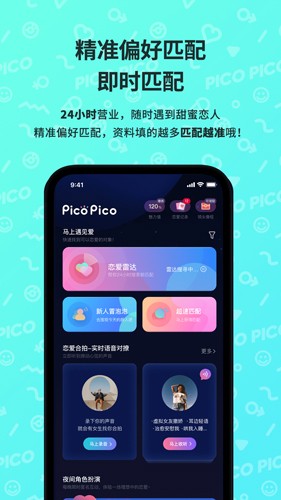 PicoPico社交软件下载_PicoPicoApp下载 v2.8.3官方版 运行截图4