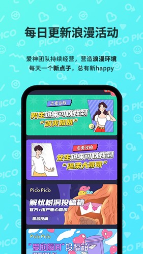 PicoPico社交软件下载_PicoPicoApp下载 v2.8.3官方版 运行截图5