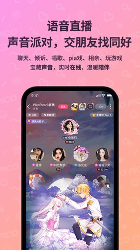 PicoPico社交软件下载_PicoPicoApp下载 v2.8.3官方版 运行截图3