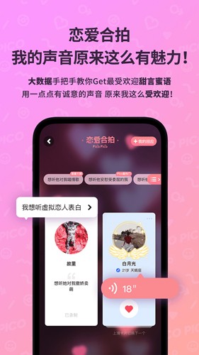 PicoPico社交软件下载_PicoPicoApp下载 v2.8.3官方版 运行截图2