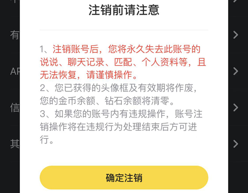 PicoPicoApp怎么注销账号2