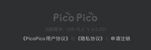 PicoPicoApp怎么注销账号