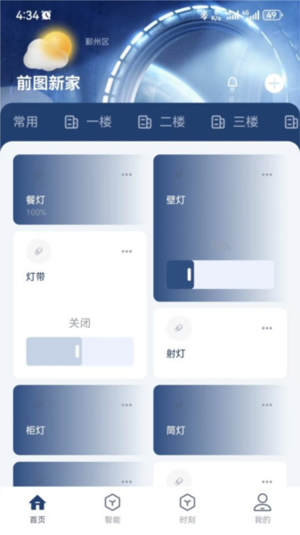 前图智能app下载_前图智能官方版下载 v1.1.5003最新版 运行截图3