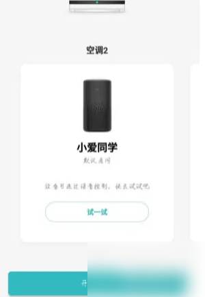 小爱音响怎么控制非智能设备_控制非智能设备操作方法[多图]