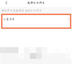 小爱音响怎么控制非智能设备_控制非智能设备操作方法[多图]